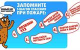 МЧС_5 шагов при пожаре
